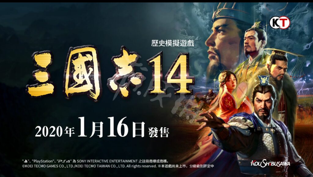 《三国志14》计略等系统情报公开 加入自定义武将改写历史
