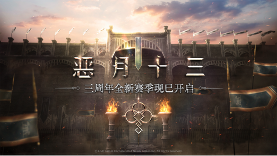 《恶月十三》三周年全新赛季来袭,暗黑之旅再掀波澜!