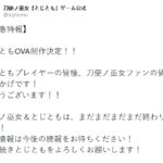官方确定制作《刀使的巫女》OVA 故事尚未完结！