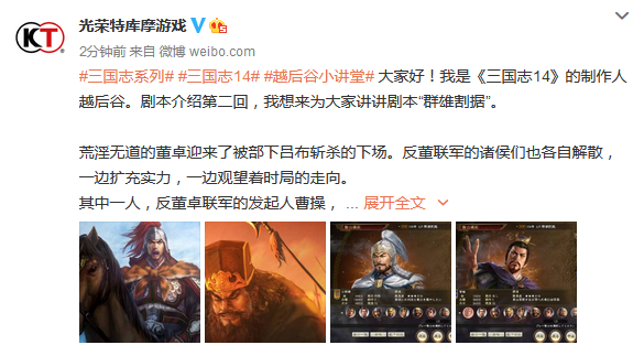 《三国志14》剧本群雄割据介绍：诸侯割据四方混战