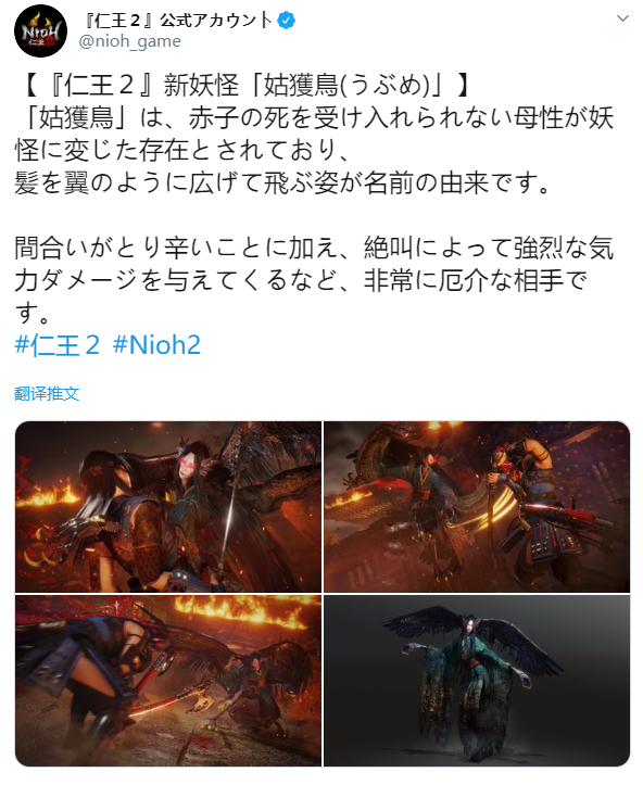 丧子之母哭啸化身 《仁王2》新女妖“姑获鸟”介绍