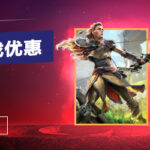 低至2折！10月17日前PS4精选畅销游戏优惠促销