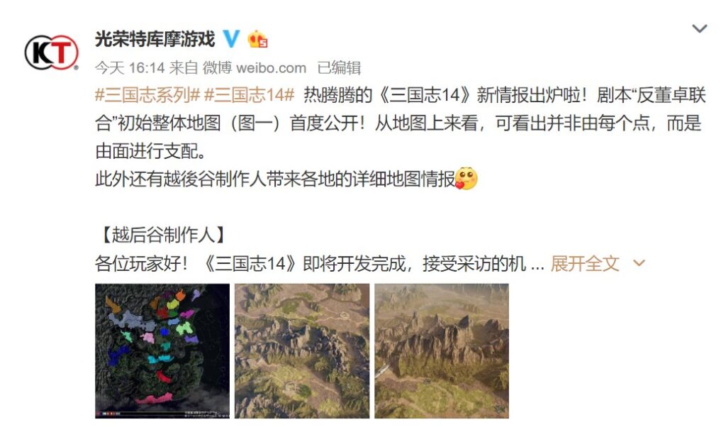 《三国志14》最新情报！“反董卓联合”初始整体地图首度公开