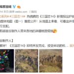 《三国志14》最新情报！“反董卓联合”初始整体地图首度公开