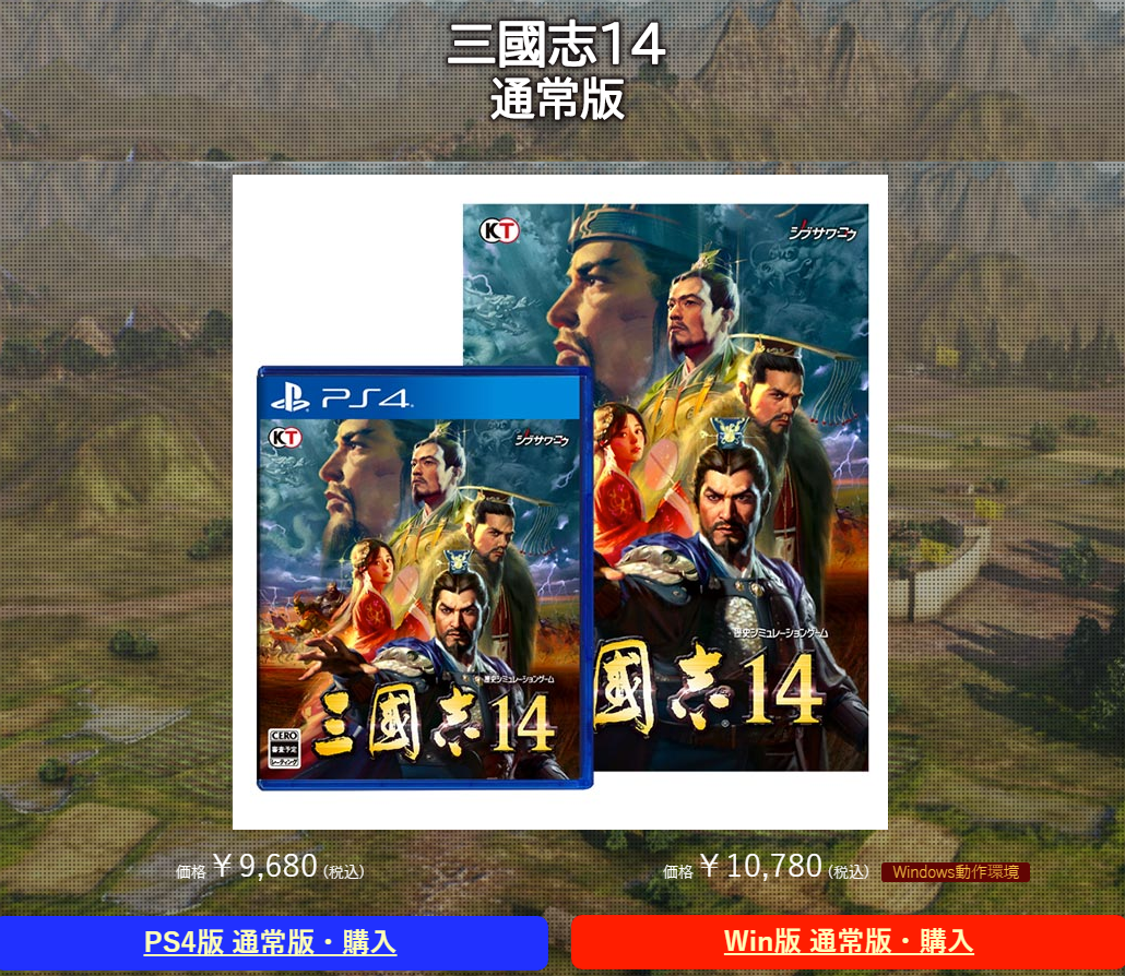 《三国志14》日版定价及特典公开 PC版喊价一万日元