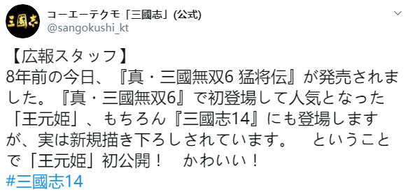 娇俏可人晋皇后 《三国志14》王元姬立绘公开